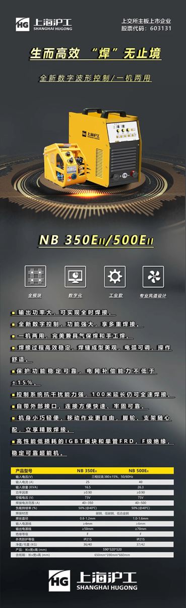 人生就是博数字化通用气体保护焊NB-350/500EII